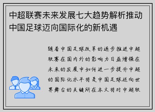 中超联赛未来发展七大趋势解析推动中国足球迈向国际化的新机遇