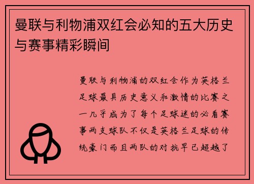 曼联与利物浦双红会必知的五大历史与赛事精彩瞬间