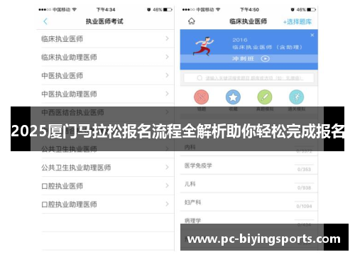 2025厦门马拉松报名流程全解析助你轻松完成报名