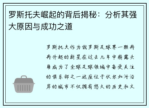 罗斯托夫崛起的背后揭秘：分析其强大原因与成功之道